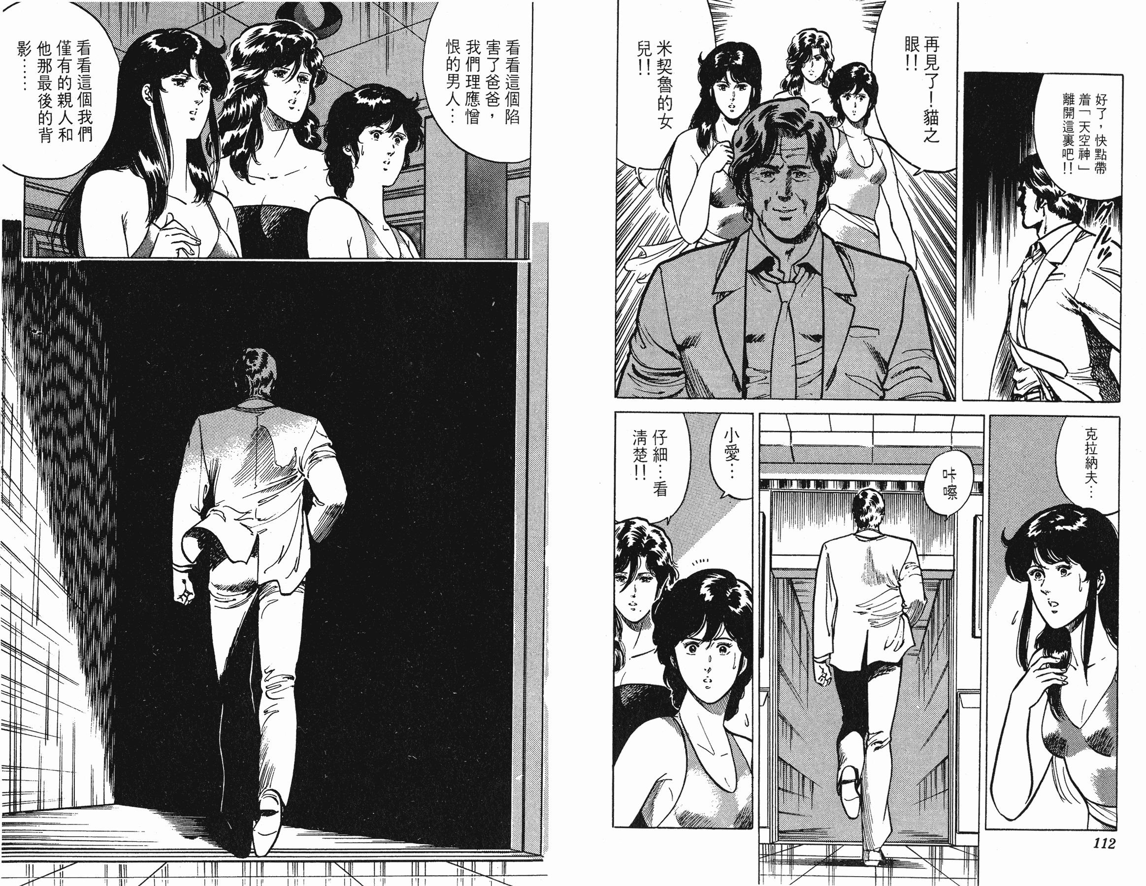 [貓之眼CAT'S.EYE][北條司][玉皇朝][C.C]Vol.1857